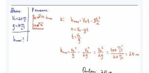 Стрела выпущена из лука вертикально вверх со скоростью 20 м/с. Определите скорость стрелы на высоте