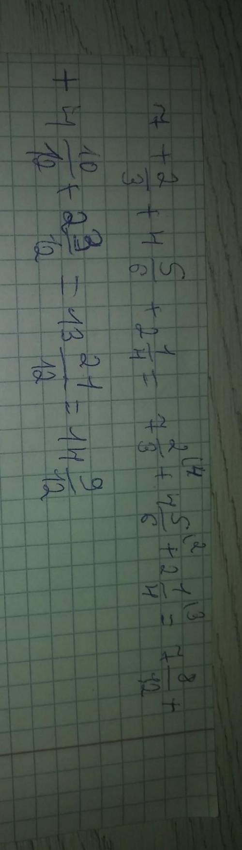 7 целых + 2/3 + 4 целых 5/6 + 2 1/4 (