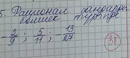 Запишите рациональные числа в виде периодических десятичных знаков.