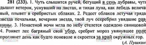 Подчеркните суштествительные в винительном падеже как члены предложения. Сгруппируйте слова с пропуш