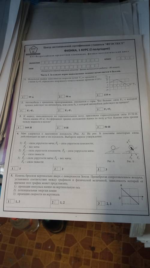 с физикой как можно быстрее отдам кто )