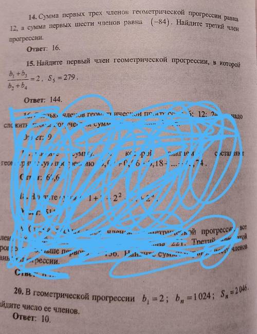 Решите геометрическую прогрессию 3 задания задания 14 15 и 20 естественно с решение за ранее