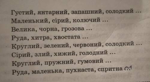 До поданих прикметників доберіть потрібні за змістом іменники. Складіть і запишіть речення. Позначте