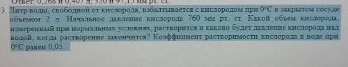 решить надо, физхимия Растворы газов в жидкостях