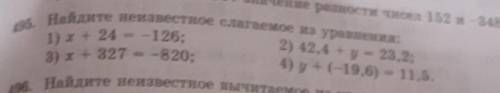 Найдите неизвестное слагаемое из уравнение номер 495