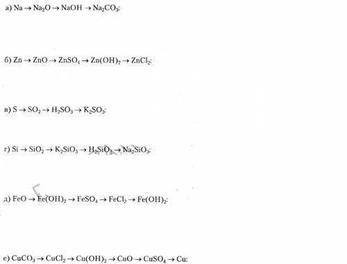 Составьте уравнения реакций, с которых можно осуществить следущие превращения :