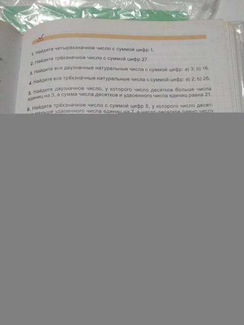 2.Найдите трёхзначное число с суммой цифр 27 3. Найдите все двузначные натуральные числа с суммой ци