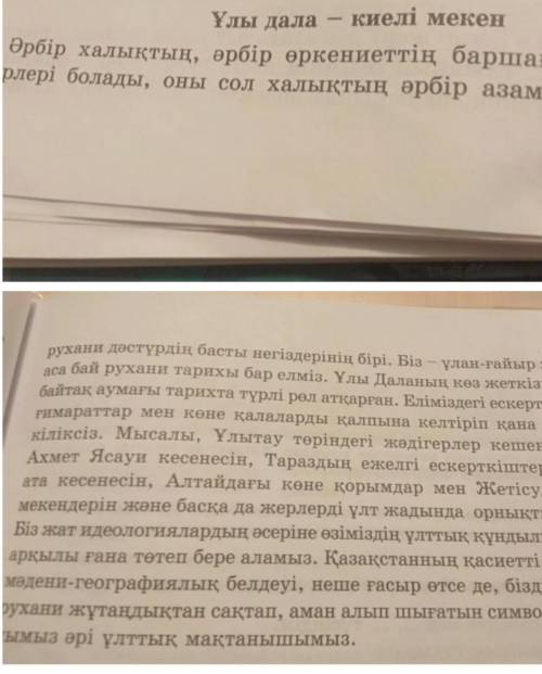 4-тапсырма.„Елімізде жүзеге асырылып жатқан ігі істер“ деген тақырыпта бір-бірлеріне ойландыратын сұ