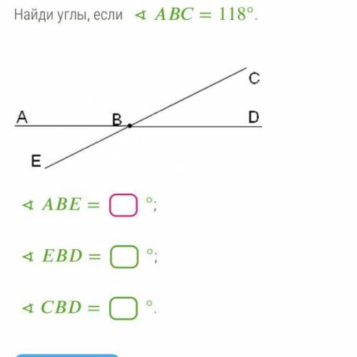 Найди углы, если «ABC = 118°. с Яклассом нужно