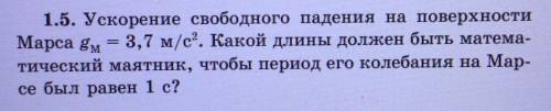 ответ L=9,4см нужно решение