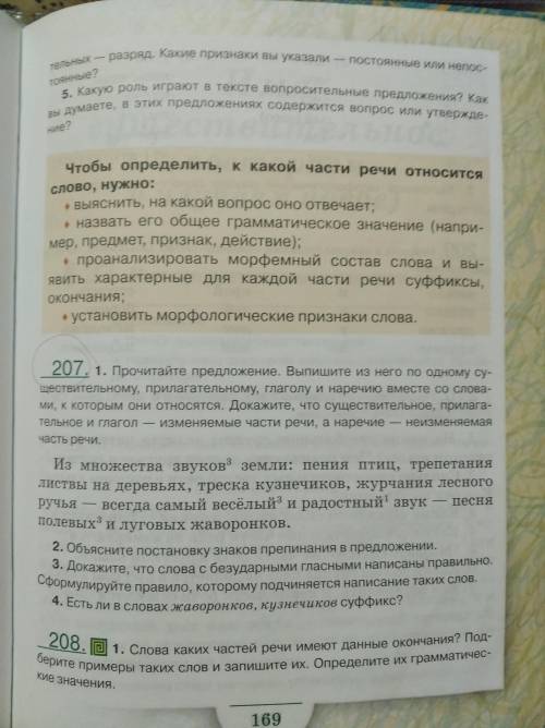 Быстрова 6 класс 207 упражнение