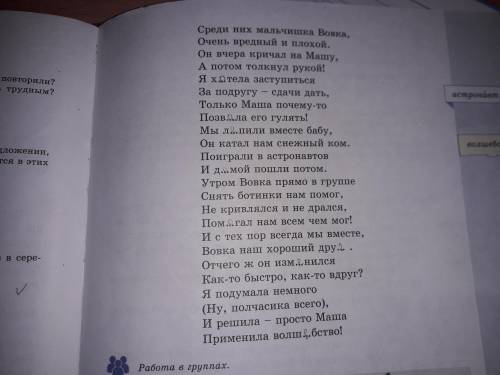 Первая строчка(не влезла) Мы с моей подру...(ж)кой Машей Вместе ходим в детский с...(д) В нашей груп