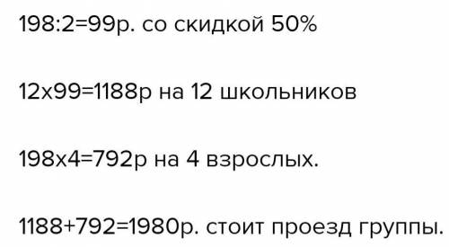 : Стоимость проезда в пригородном поезде составляет 206 рублей. Школьникам предоставляется скидка 50