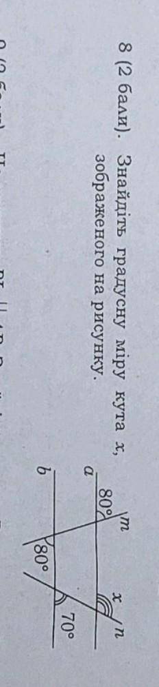 Терміново т.тзнайдіть градусну міру кута х , зображеному на малюнку