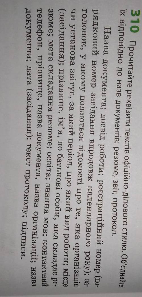 прочитайте реквізити текстів офіційно ділового стилю. Об''єднайте їх відповідно до назв документів: