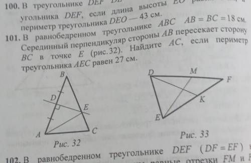 В равнобедренном треугольнике ABC AB = ВС = 18 см Серединный перпендикуляр стороны АВ пересекает сто