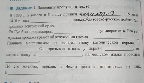 Заполни пропуски в тексте в 1333 году к власти больше пришёл Казимир третье 15 июля 1410 года под по