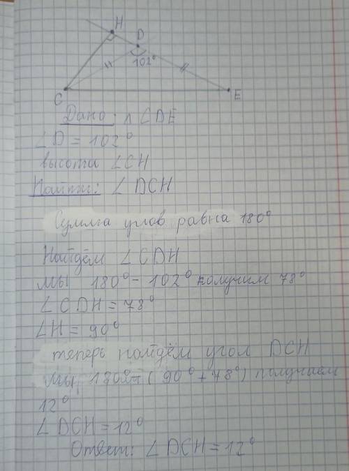 В равнобедренном треугольнике CDE с основанием CE и углом D равным 102° проведена высота CH найдите