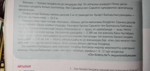 Мәтінді тыңда. Түсініп оқы. Мәтінге тақырып қойып, жоспар құр.