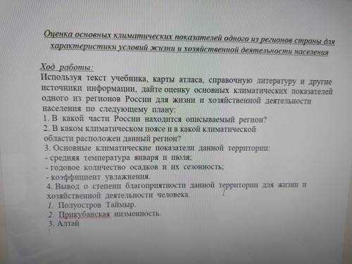 с географией Нужно определить все по Кубанской низменности за хороший и полезный ответ подарю стикер