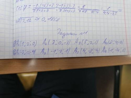 Уравнения прямой и угол между прямыми Задания:1) А1(1;2;0) A2(3;0;-3) A3(5;2;6) A4(8;4;-9)2) А1(-2;0