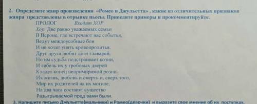 2. Определите жанр произведения «Ромео и Дракульетта» , какие и отличительных признаков жанра предст