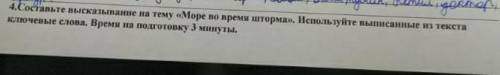 4. «Море во время шторма. Используйте ключевые слова из текста. Время приготовления 3 минуты. это со