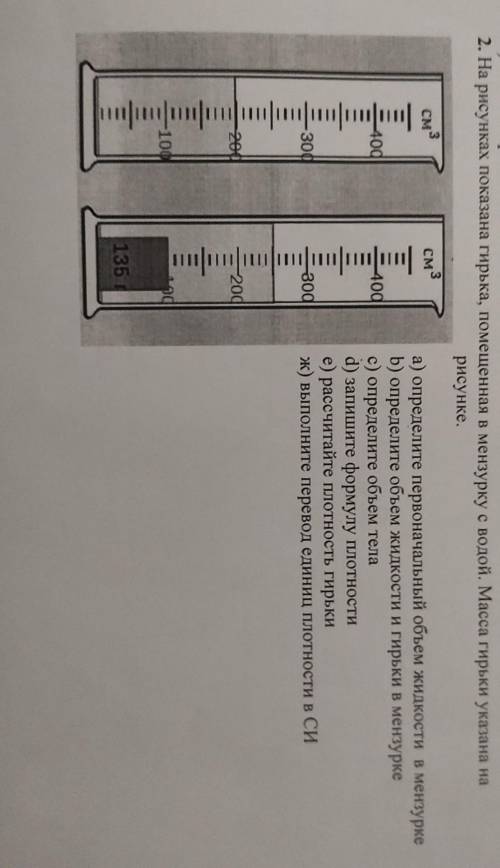 D) объем керосина массой 1 кг – 1 м 2. На рисунках показана гирька, помещенная в мензурку с водой. М