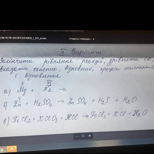 Закінчити рівняння реакцій урівняти їх вказати окисник, відновник, процеси окиснення і відновлення !