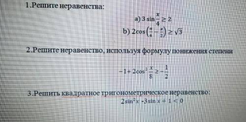 1)необходима формула и тригометрическая окружность 2)использовать формулу понижения степени Использо