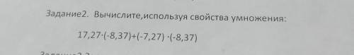 Задание2. Вычислите, используя свойства умножения