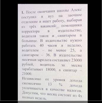 решить задачу Вопрос: какую сумму налога за месяц он уплатит , выбрав должность с наибольшей почасов