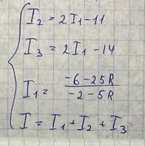 Выразить I, I1, I2, I3 (Пример на второй картинке)