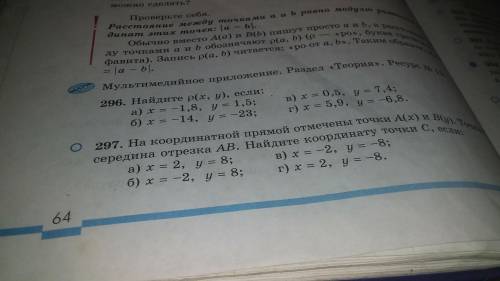 памагите упражнение 296(а,б)упражнение 297(в,г)