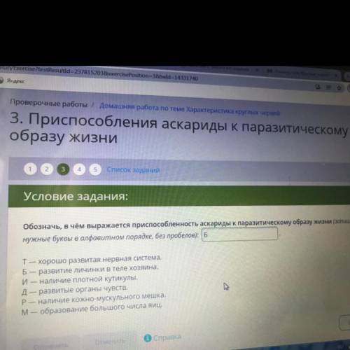 Обозначь в чем выражается При аскариды к Паразитическому образу жизни