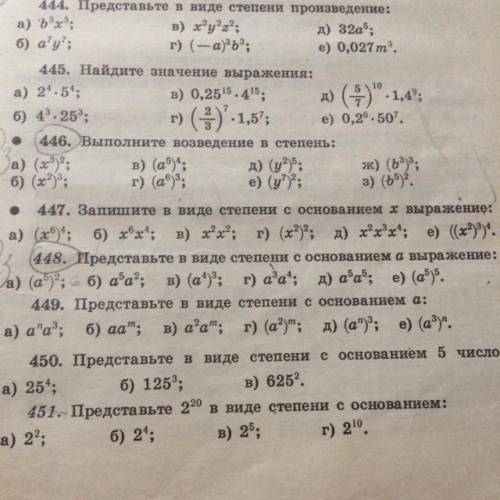 Запишите виде степени с основанием х выражения: номер 447