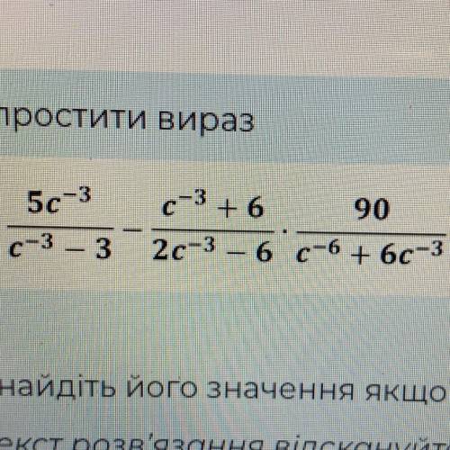 Спростити вираз Знайдіть його значення якщо c = -2