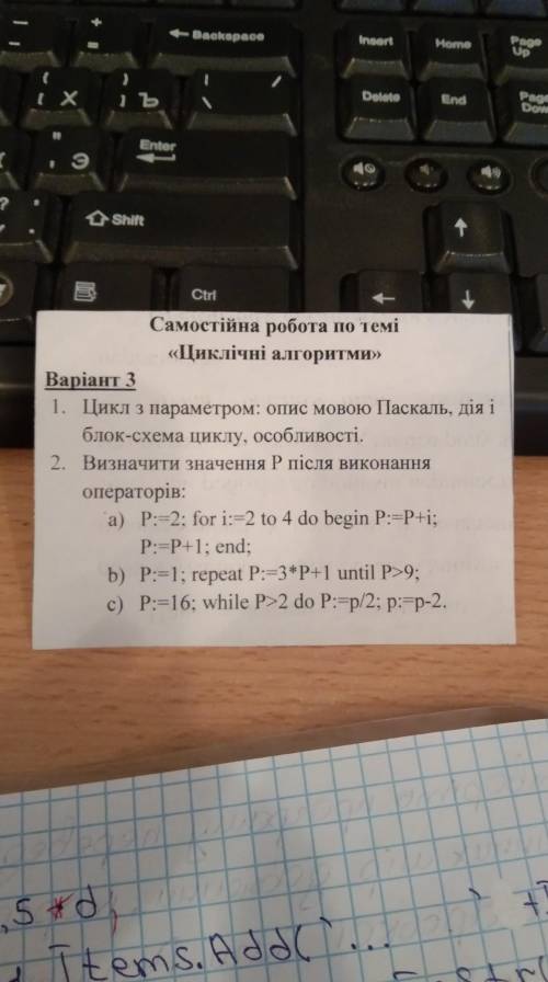 Самостійна робота по темі «Циклічні алгоритми» Цикл з параметром: опис мовою Паскаль, дія і блок-схе