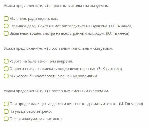 Укажи предложени(-е, -я) с простым глагольным сказуемым.Мы очень рады видеть вас.Странное дело, Кюхл