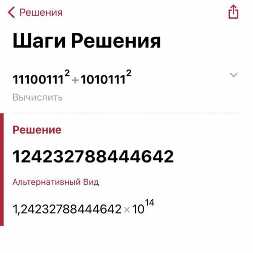 Вычислите 11100111во второй степени +1010111во второй степени