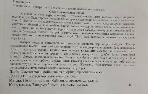 с заданием, 4 тапсырма Мәтіннен етістіктердің теріп жаз. 5 тапсырма Қарамен жазылған сөздермен сөз т