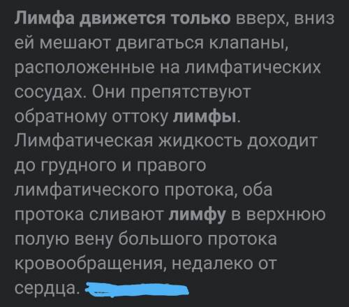 Почему лимфа движется только в одном направлении?