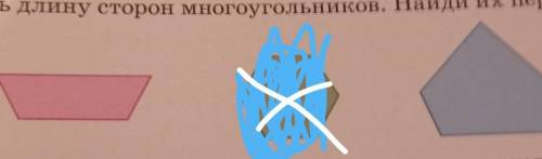 Измерь длину сторон многоугольников найди их периметр
