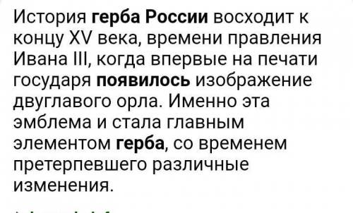 , написать сообщение на тему как появился герб России