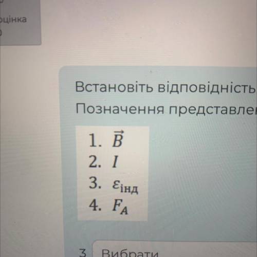 Встановіть відповідність між фізичною величиною та її позначенням у формулах. Позначення представлен