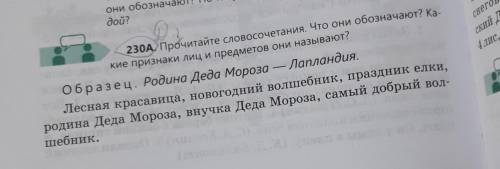 Прочитайте словосочетание что они обозначают Какие признаки лиц и предметов Они называют образец Род