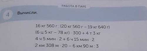 Вычисли 16 кг 500 г (20 кг 60 г 10 640 ) 19 (0 ц 5 кг - 70 кг) 300 1 4 3 кг оц 413 45 мин 26ч 15 мин