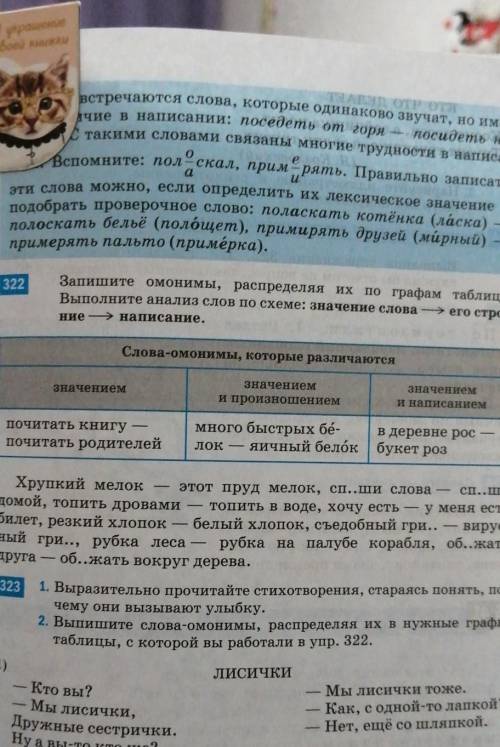 Выполните анализ слов по схеме: значение слова — его строе- ние написание. Слова-омонимы, которые ра