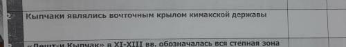 Кыпчаки являлись восточным крылом кимакской державы