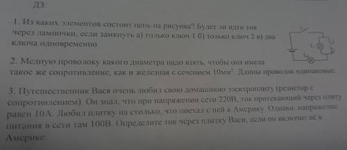 Хелпуйтее пацаныы, а то я не знаю физику, ответ желательно фоткой, но можно и текстом